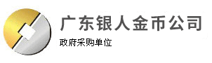 紀念幣定制|紀念章定制|金銀幣定制|金幣定制|金幣制作|定做銀幣|訂制金幣|紀念章定做|金銀牌制作-國家金銀品質(zhì)/上海造幣工藝